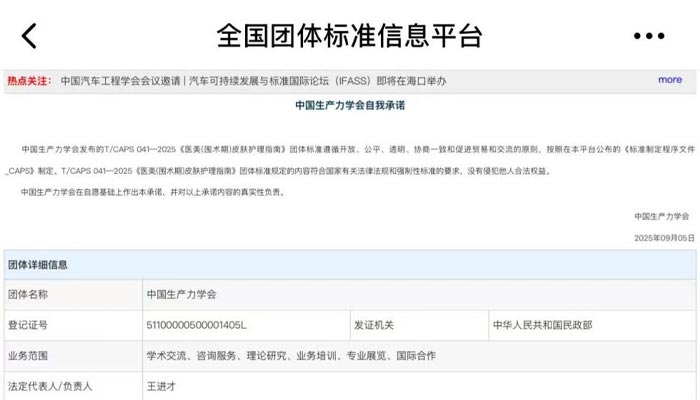 Saildar Medical бере участь у розробці стандартів групи «Медицинська краса (періопераційний) догляд за шкірою» Офіційно оприлюднено